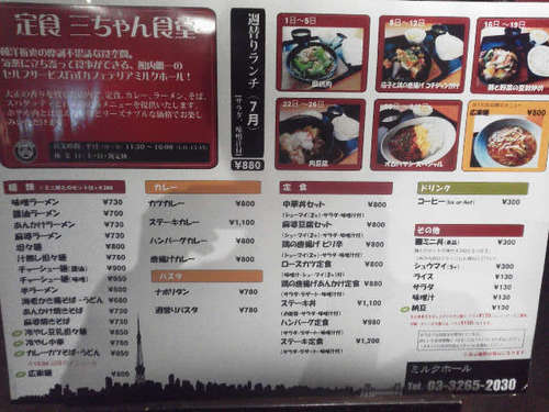 ミルクホール(永田町)店先メニュー.jpg
