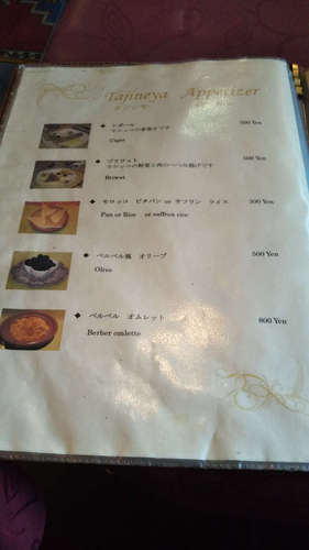 モロッコ タジンや(飯田橋)メニューE202002.jpg