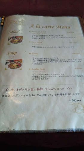 モロッコ タジンや(飯田橋)メニューF202002.jpg