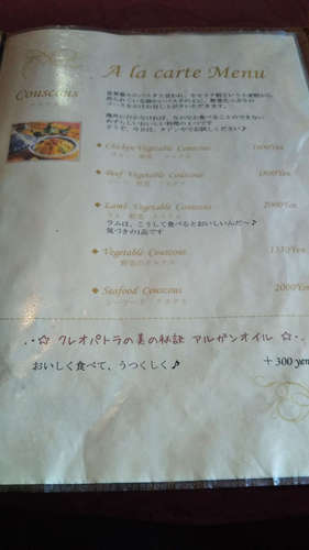 モロッコ タジンや(飯田橋)メニューH202002.jpg