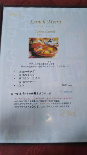 モロッコ タジンや(飯田橋)ランチメニューA202002.jpg
