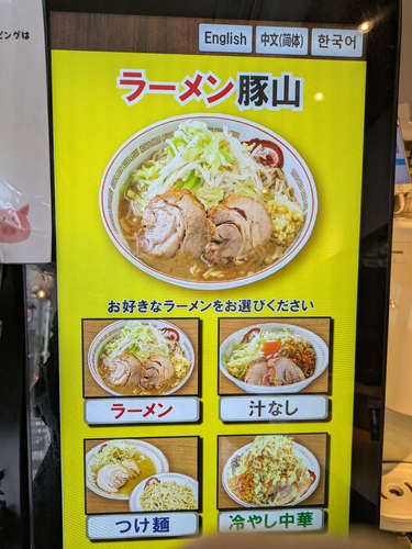 ラーメン豚山(門前仲町)店先A202506.jpg