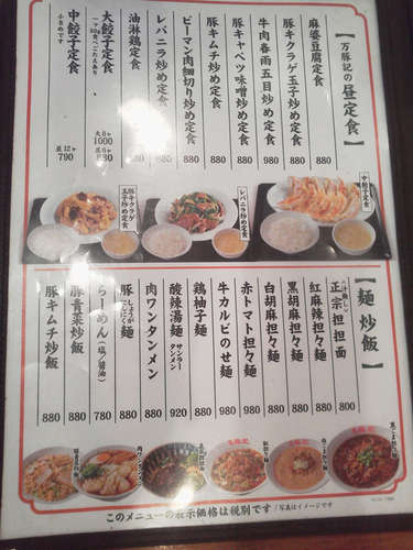 万豚記(麻布十番)メニュー.jpg