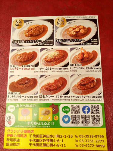 上等カレー(飯田橋)卓上チケット等A202102.jpg