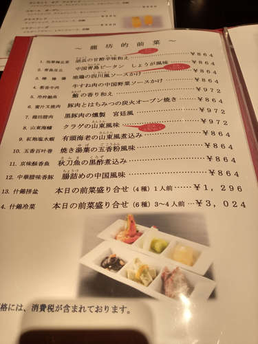中国名菜 龍坊（代官山）メニュー�A202106.jpg