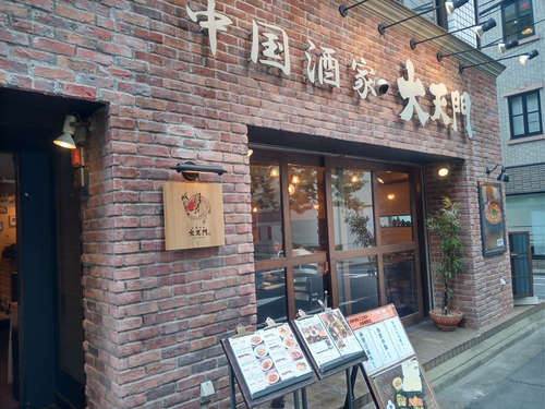 中国酒屋 大天門（浜松町）店先202110.jpg