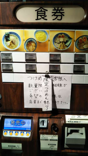 中華そば 青葉(飯田橋)食券機202002.jpg