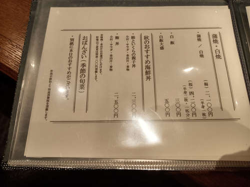 京都 鰻 まえはら(虎ノ門ヒルズ)お品書C202010.jpg