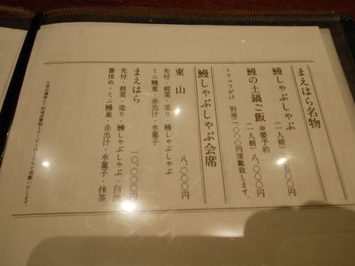 京都 鰻 まえはら(虎ノ門ヒルズ)お品書D202010.jpg