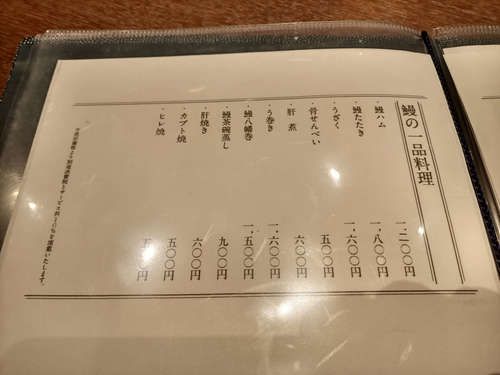 京都 鰻 まえはら(虎ノ門ヒルズ)お品書E202010.jpg