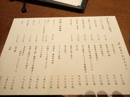 京都 鰻 まえはら(虎ノ門ヒルズ)お品書別紙202010.jpg