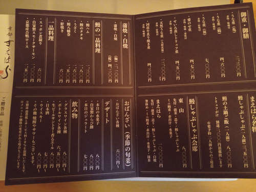 京都 鰻 まえはら(虎ノ門ヒルズ)メニューパンフレットA202010.jpg