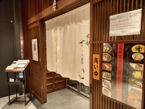 京都 鰻 まえはら(虎ノ門ヒルズ)店先A202010.jpg