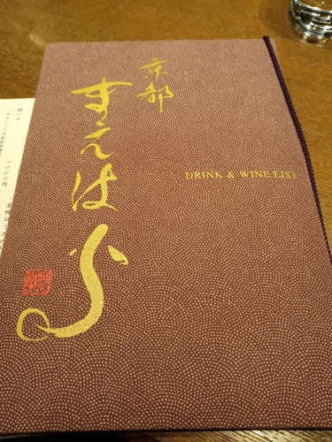 京都 鰻 まえはら(虎ノ門ヒルズ)飲み物お品書202010.jpg