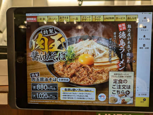 京都北白川ラーメン 魁力屋(川口末広)特製肉玉醤油そば タッチパネルメニュー202503.jpg