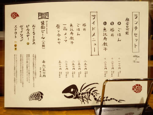人類みな麺類 東京本店（代官山／恵比寿）メニューの裏202212.jpg