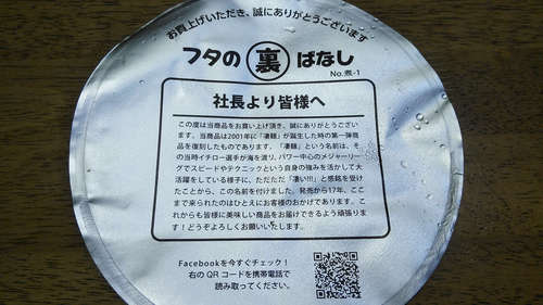 凄麺 復刻版 煮玉子らーめん(カップ麺)201811B.jpg
