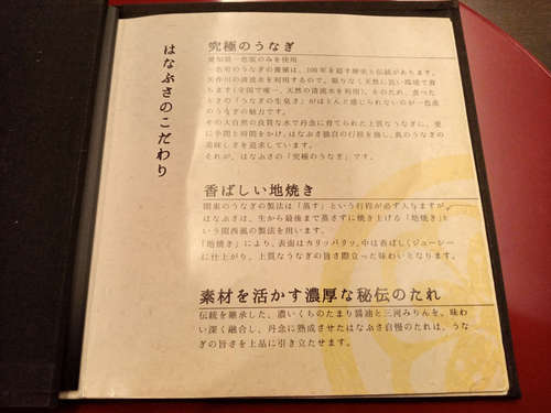 十番うなぎ はなぶさ(麻布十番)メニューA202010.jpg