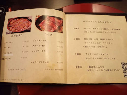 十番うなぎ はなぶさ(麻布十番)メニューC202010.jpg