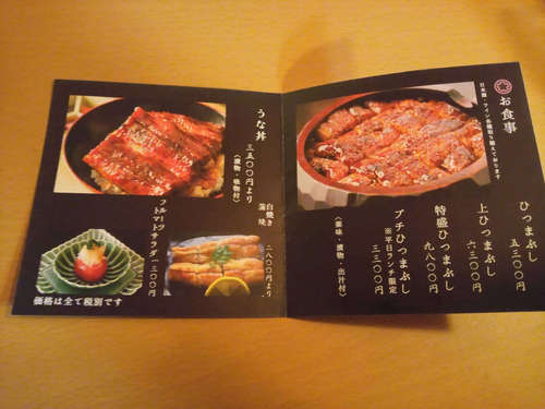 十番うなぎ はなぶさ(麻布十番)メニューパンフレットA202010.jpg