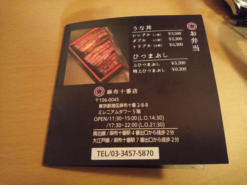 十番うなぎ はなぶさ(麻布十番)メニューパンフレットB202010.jpg