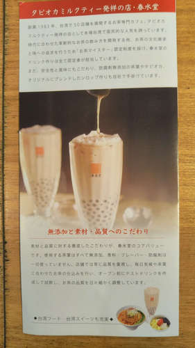 台湾カフェ 春水堂(代官山)チラシメニューB201907.jpg