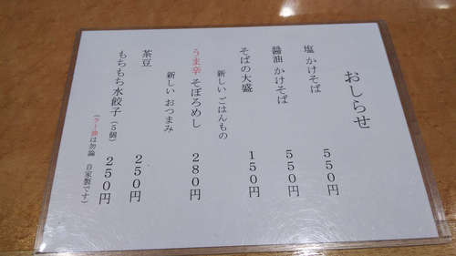 和風鶏そば kousei(川口末広)おしらせメニュー.jpg