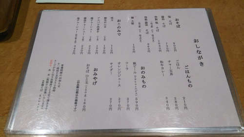 和風鶏そば kousei(川口末広)メニューA.jpg