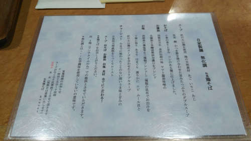 和風鶏そば kousei(川口末広)店内つぶやき@.jpg