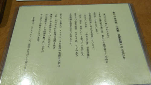 和風鶏そば kousei(川口末広)店内つぶやきA.jpg