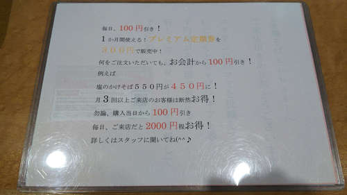 和風鶏そば kousei(川口末広)情報クーポンA.jpg