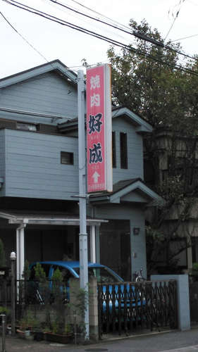 和風鶏そば kousei(川口末広)街頭看板.jpg