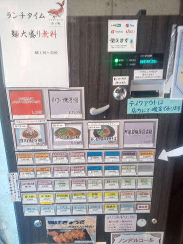 四川担々麺 赤い鯨 赤坂(赤坂/溜池山王)食券機202207.jpg