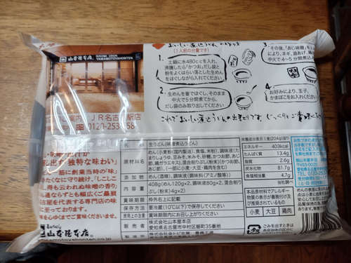 山本屋本店（生麺）名古屋名物 味噌煮込うどん�A202302.jpg