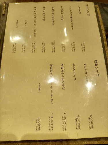 手打ちそば そばしき(永田町)お品書A202203.jpg