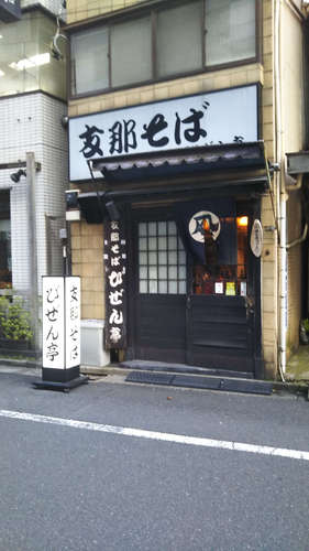 支那そば びぜん亭(飯田橋)店先202003.jpg