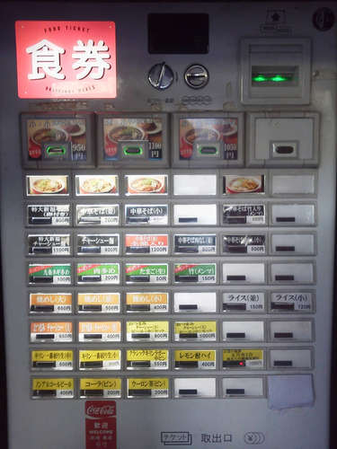 新福菜館(麻布十番)食券機.jpg