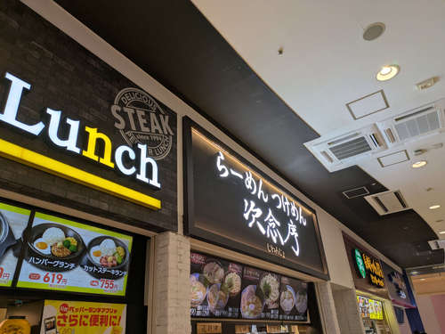 次念序(浦和美園)店先202506.jpg