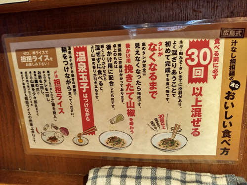 汁なし担担麺専門 キング軒 東京店（大門／浜松町）おいしい食べ方202212.jpg
