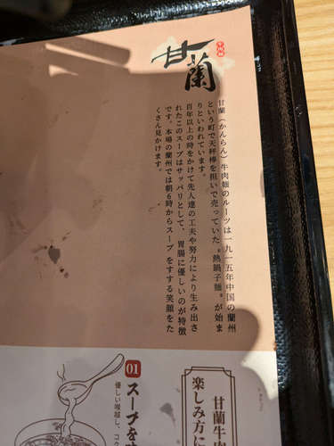 甘蘭牛肉麺 東京飯田橋店(飯田橋)下敷き紙202412.jpg