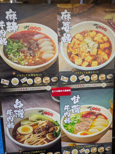 甘蘭牛肉麺 東京飯田橋店(飯田橋)店先メニュー202412.jpg