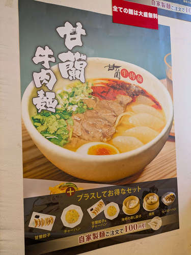 甘蘭牛肉麺 東京飯田橋店(飯田橋)店内メニュー張り紙202412.jpg