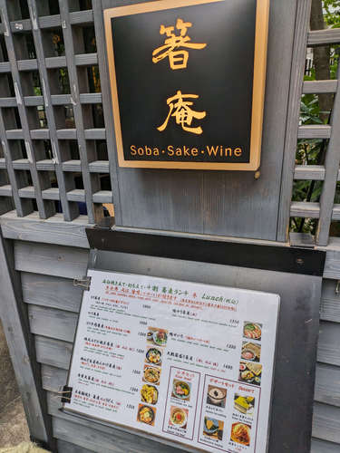 箸庵(恵比寿)店先メニュー等202401.jpg