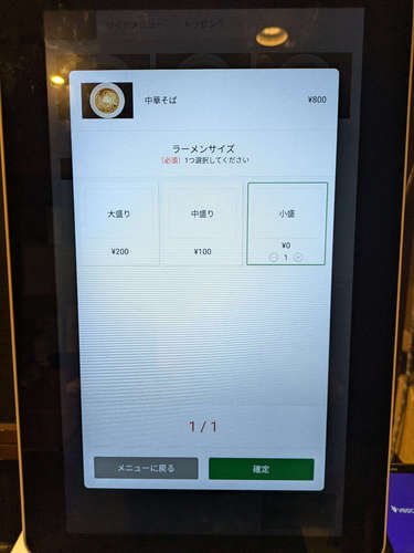 自家製麺 伊藤(東銀座)食券機B202504.jpg
