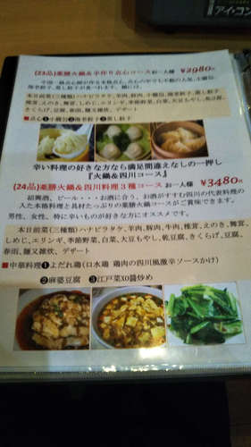 華(目黒)メニューB201910.jpg