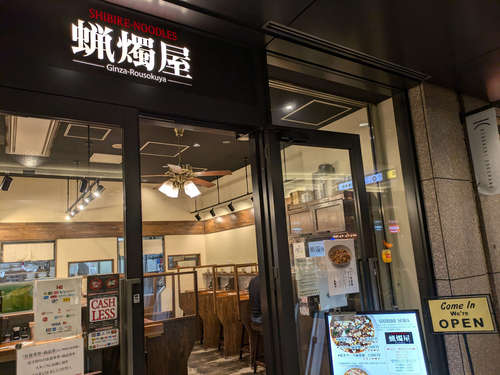 蝋燭屋(京橋)店先@202503.jpg