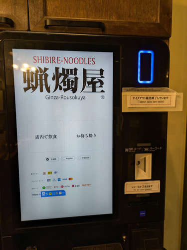 蝋燭屋(京橋)食券機@202503.jpg