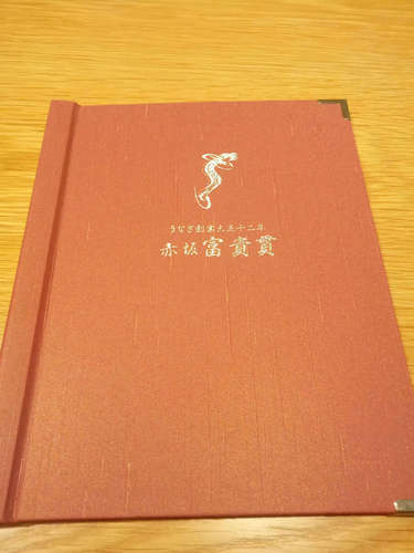 赤坂 富貴貫 BIZタワー店(赤坂/溜池山王)お品書@202110.jpg
