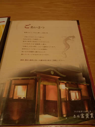 赤坂 富貴貫 BIZタワー店(赤坂/溜池山王)お品書A202110.jpg