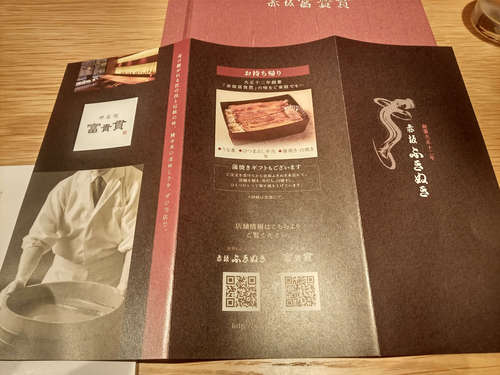 赤坂 富貴貫 BIZタワー店(赤坂/溜池山王)パンフレットB202110.jpg